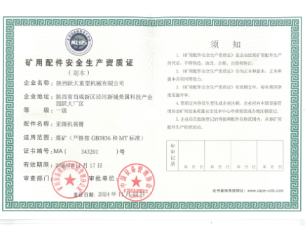 Quality certification for safe production of mining equipment accessories