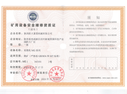 Quality certification for safe production of mining equipment accessories