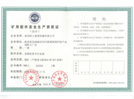 Quality certification for safe production of mining equipment accessories