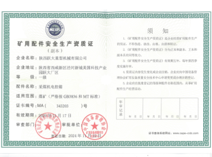 Quality certification for safe production of mining equipment accessories