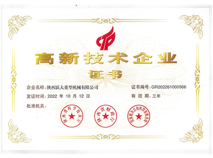 High-tech enterprise certificate